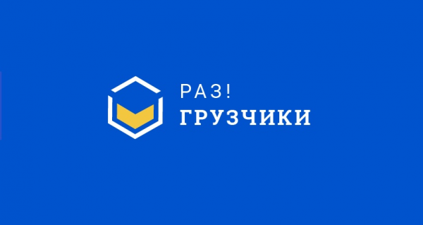 Логотип компании Раз!Грузчики Черкесск Логотип компании Раз!Грузчики Черкесск