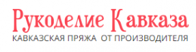 Логотип компании Кавказская пряжа.рф Логотип компании Кавказская пряжа.рф